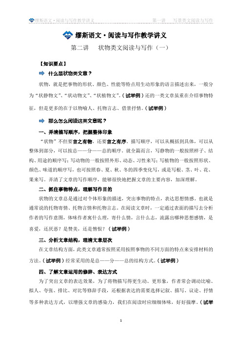 状物类文阅读理解与作文表达阶梯训练(一)