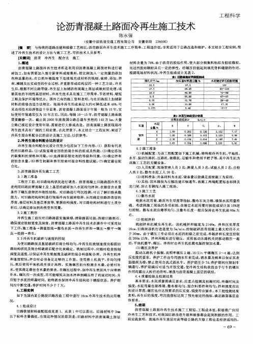 论沥青混凝土路面冷再生施工技术