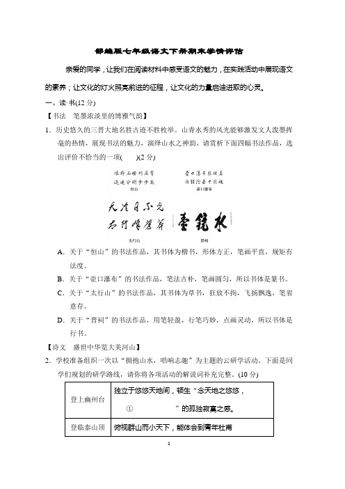 部编版七年级语文下册期末综合素质评价试卷附答案 (2)