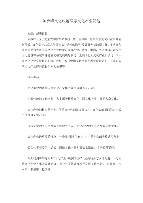 陈少峰文化底蕴深厚文化产业发达