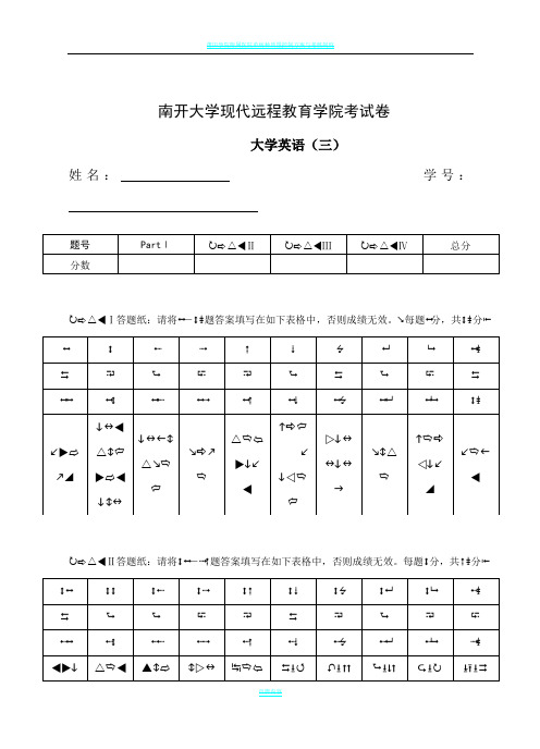 南开18年9月考试《大学英语(三)》考核要求