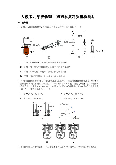 期末复习质量检测卷人教版九年级物理全一册