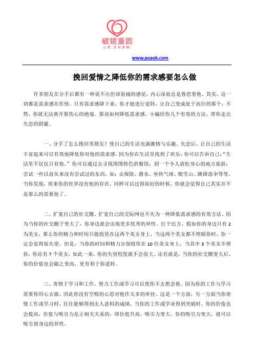 挽回爱情之降低你的需求感要怎么做