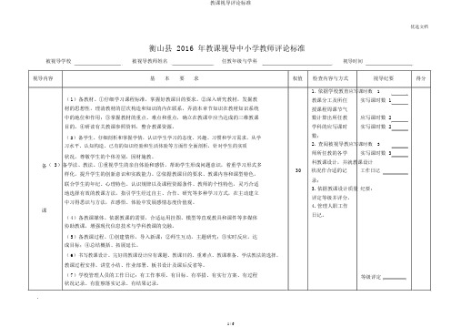 教学视导评价标准