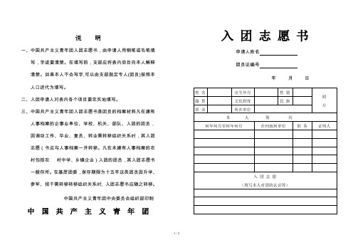 老版入团志愿书表格(空白)