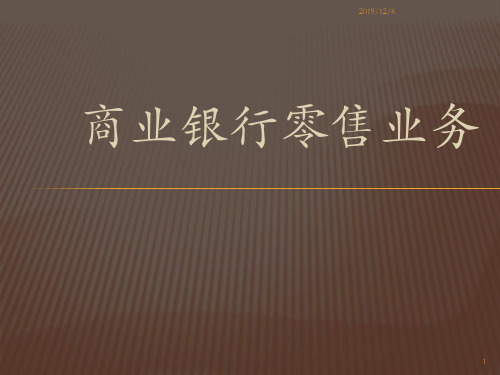 商业银行业务概述(PPT 52页)