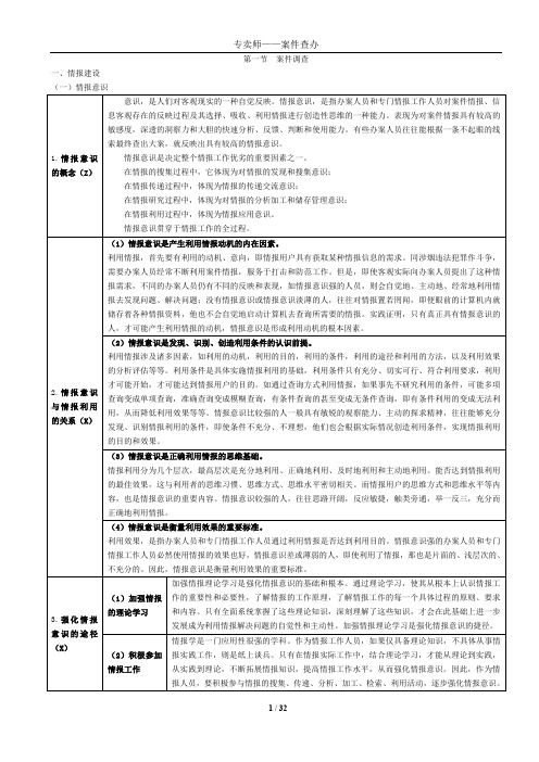 烟草专卖管理师(1)