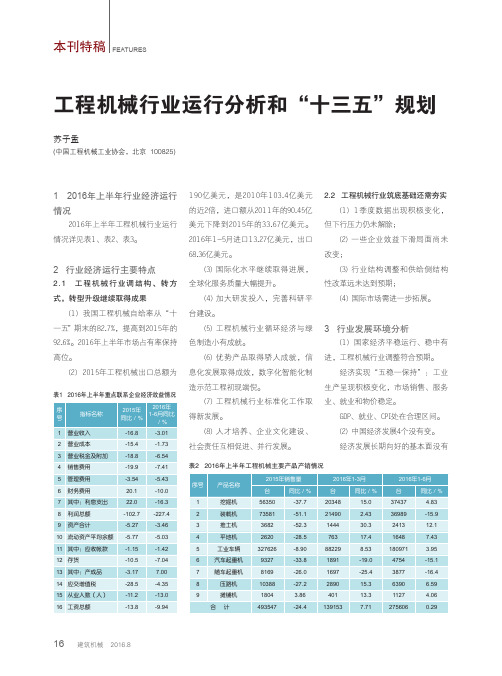 工程机械行业运行分析和“十三五”规划