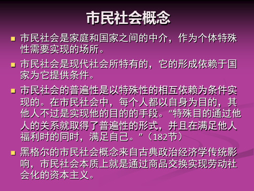 法哲学原理市民社会需求