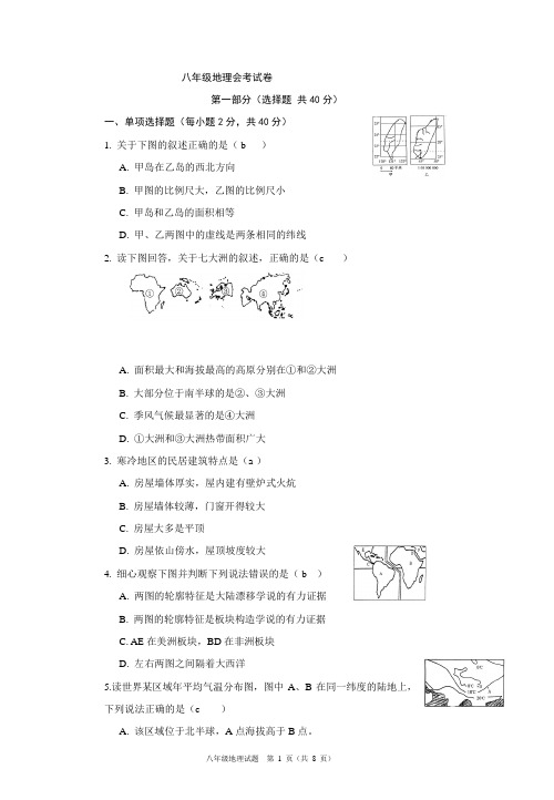 (完整版)八年级地理会考试卷及答案