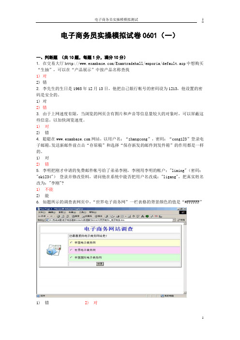 电子商务员实操模拟试题(指南)及答案