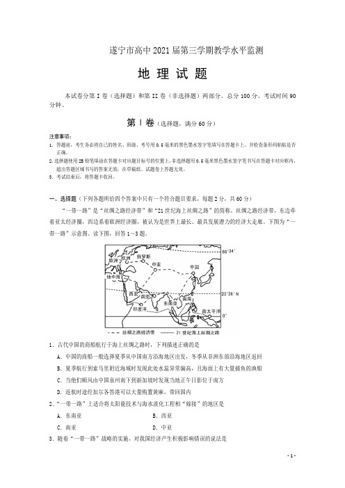 2019-2020学年四川省遂宁市高二上期期末考试 地理 word版