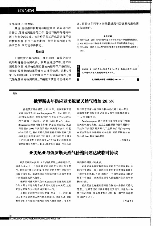 亚美尼亚与俄罗斯天然气价格问题达成临时协议