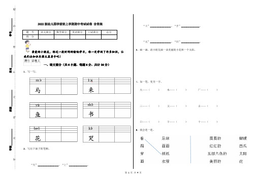 2022版幼儿园学前班上学期期中考试试卷 含答案