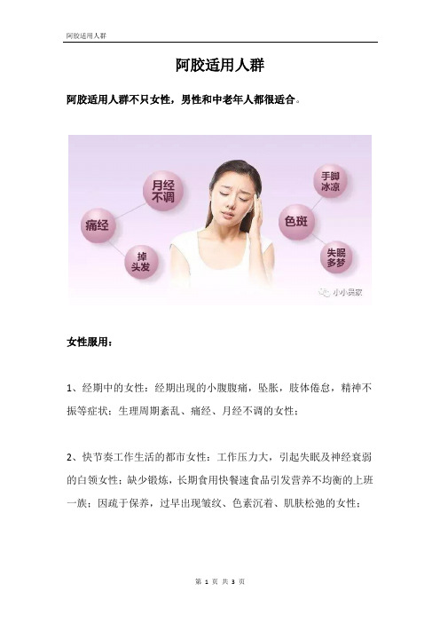 阿胶适用人群