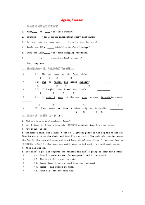 开平区中心小学五年级英语下册Unit4DidYouHaveaNiceTripAgainPlease作