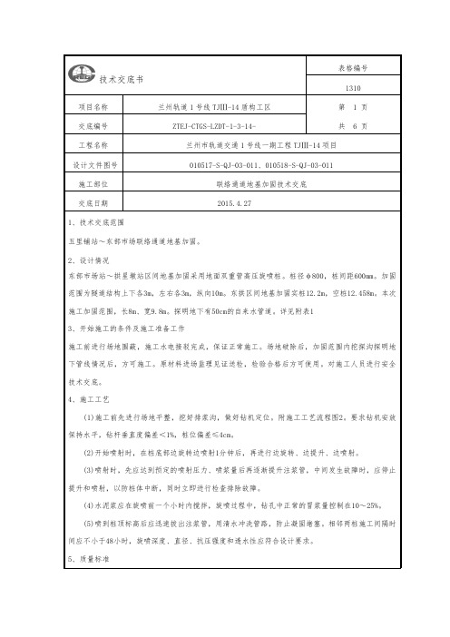 联络通道技术交底