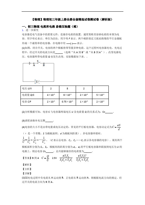 【物理】物理初三年级上册全册全套精选试卷测试卷(解析版)