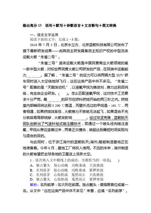 高中全程复习方略-语文课时作业 (2)