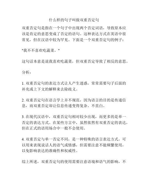 什么样的句子叫做双重否定句