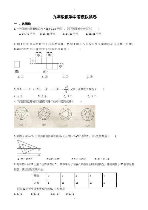 2020届中考复习南宁市邕宁区中考数学模拟试题有配套答案