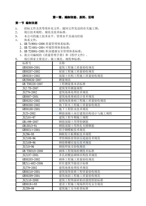 体育馆施工组织设计(鲁班奖、框架结构)