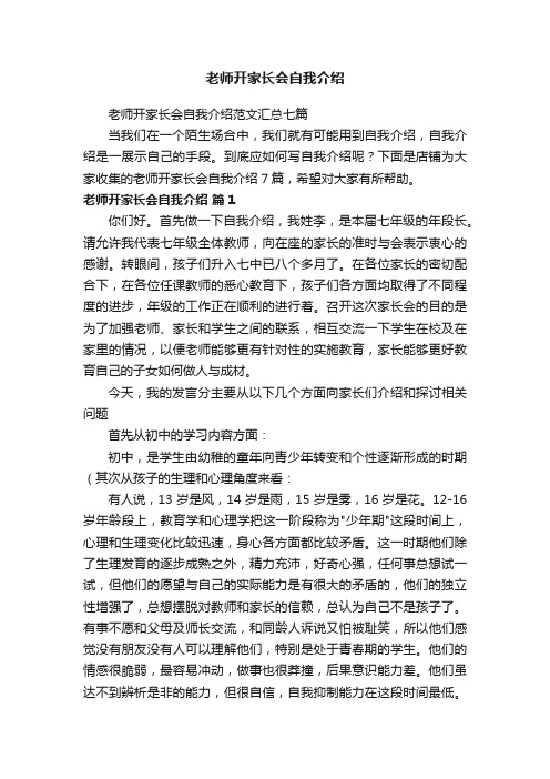 老师开家长会自我介绍