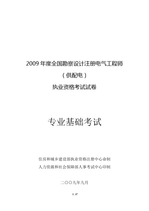 2009注册电气专业基础真题及解析