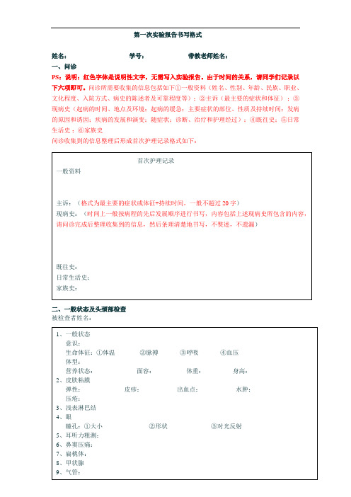 问诊一般状态检查实验报告格式