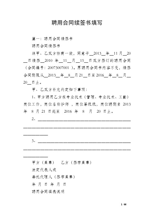 聘用合同续签书填写