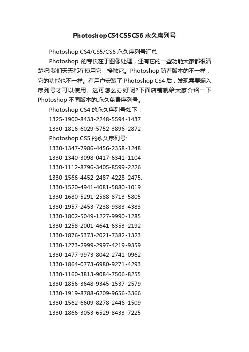 PhotoshopCS4CS5CS6永久序列号
