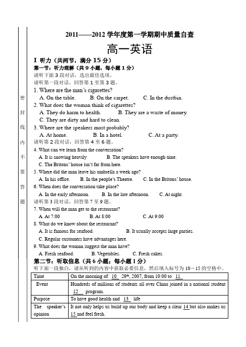 2011—2012学年度第一学期期中教学质量自查高一英语试题