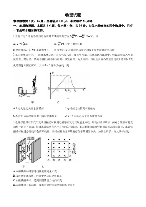 福建省漳州市2025届高三上学期第一次教学质量检测试题 物理 Word版含答案