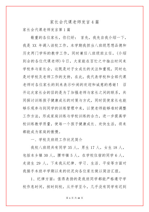 家长会代课教师发言4篇