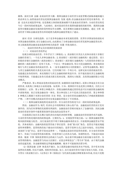 我国金融混业经营趋势与金融监管