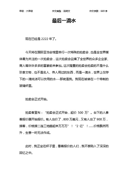 最后一滴水作文【小学六年级700字】_1