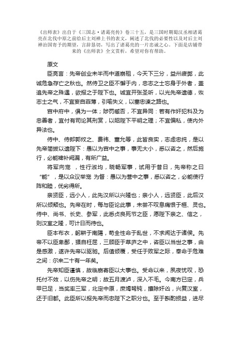 《出师表》全文赏析