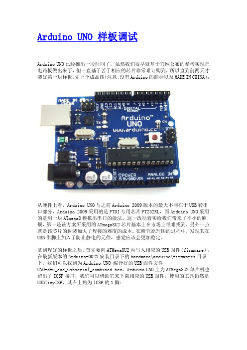 Arduino UNO 样板调试