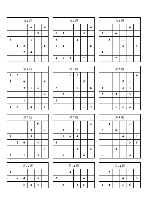 小学入门数独100题(简单)