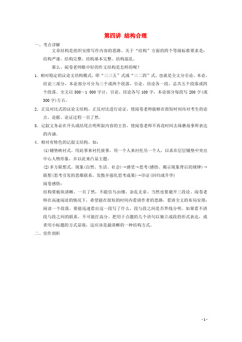 江苏省扬州市高考语文一轮复习 作文四结构合理