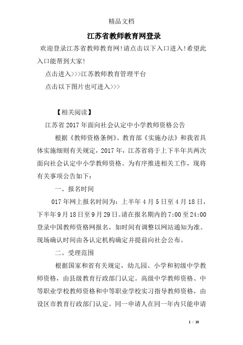 江苏省教师教育网