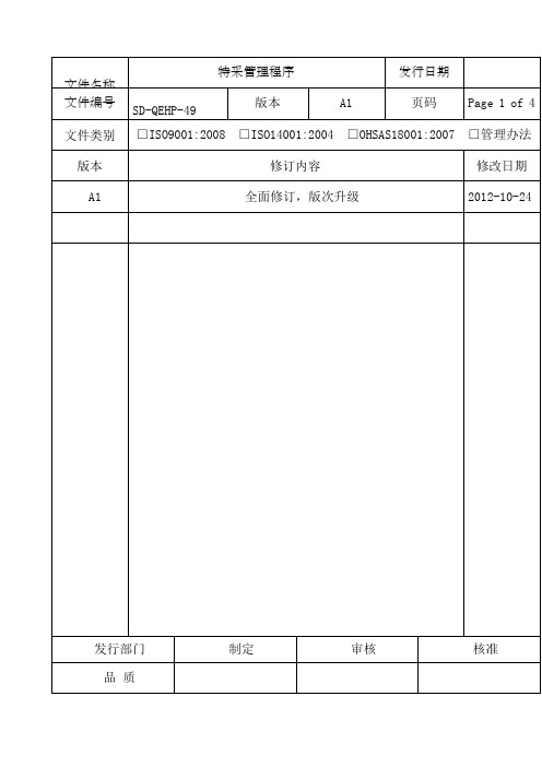 出货特采管理流程