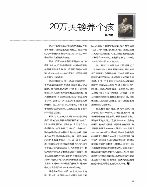 20万英镑养个孩