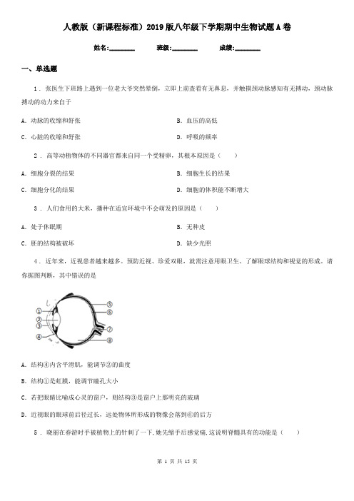 人教版(新课程标准)2019版八年级下学期期中生物试题A卷