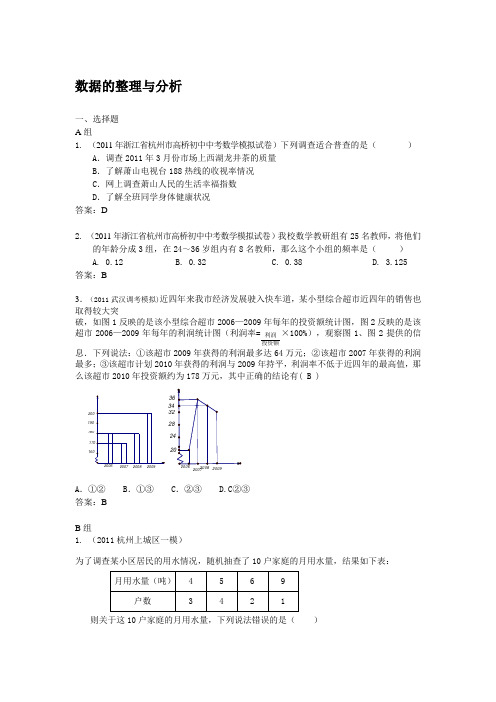 2011中考模拟分类汇编21.数据的整理与分析