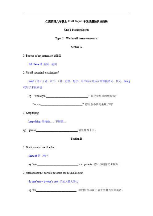 仁爱英语八年级上Unit1 Topic2单元话题知识点归纳