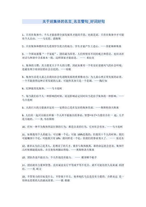 关于班集体的名言