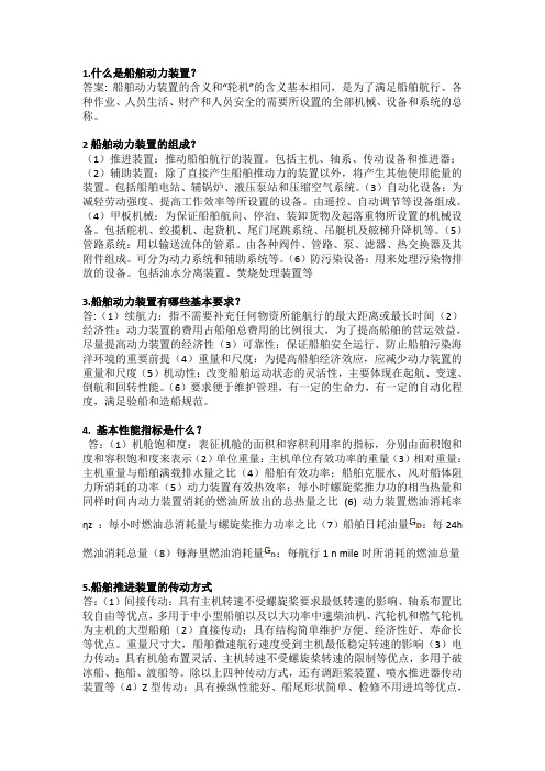 船舶动力装置简单题(小企鹅)