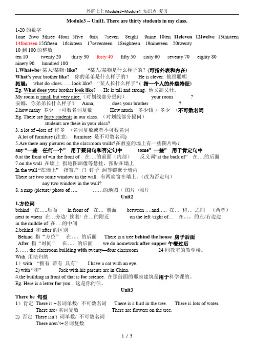 外研七上Module3--Module4 知识点 复习