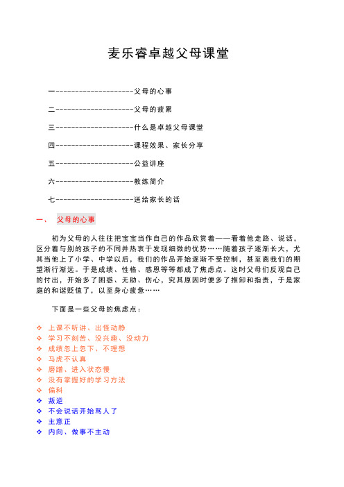麦乐睿卓越父母课堂简介
